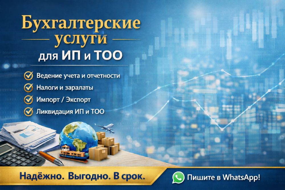 Бухгалтерские услуги