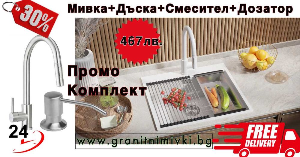 Промо к-т Бял мивка смесител дозатор сифон кухненска мивка от гранит