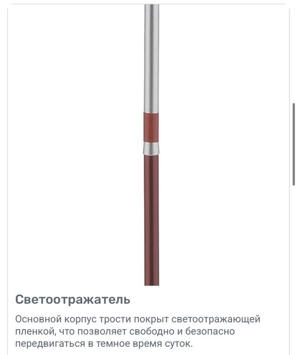 Трость складная тактильная