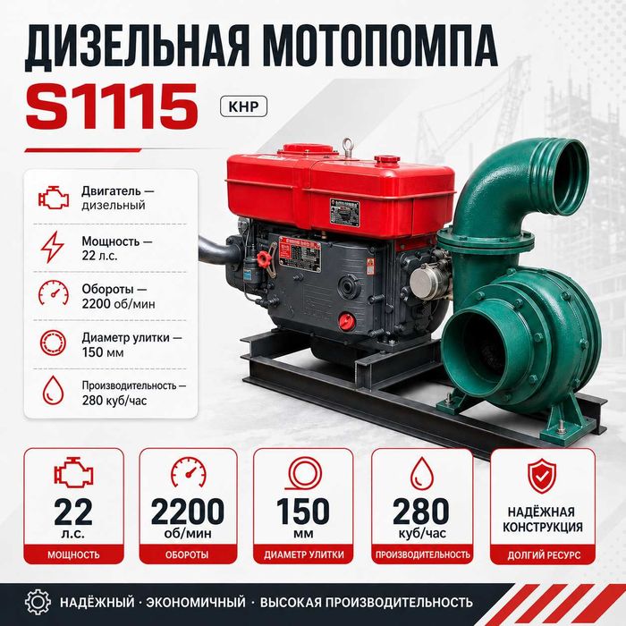 Мотопомпа 1115 улитка 150мм