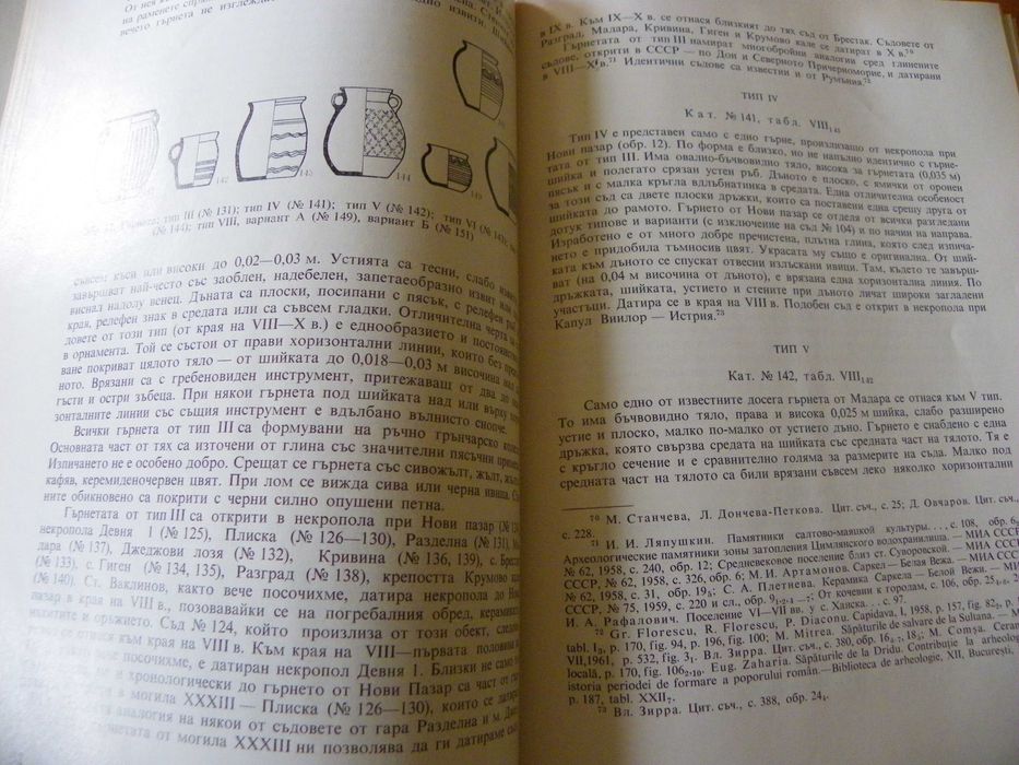 Българска битова керамика през ранното Средновековие / VI-Xв
