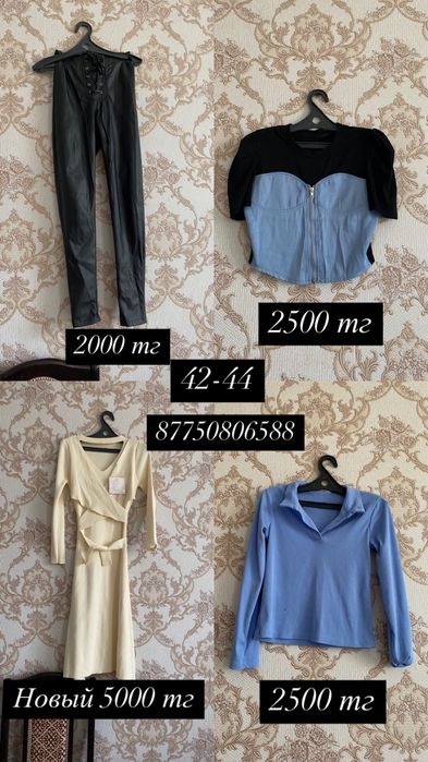 1-2 рет киілген киімдер сатылады