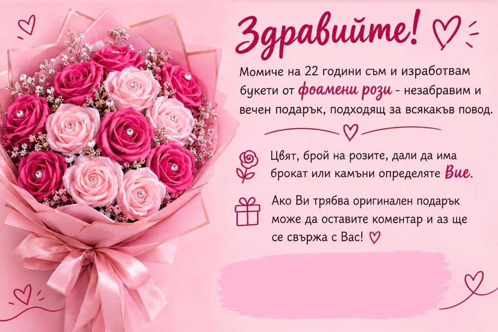 Букети от фоамени рози