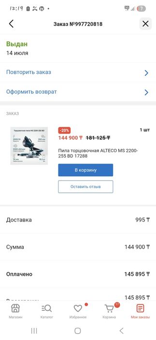 Пила торцовачная