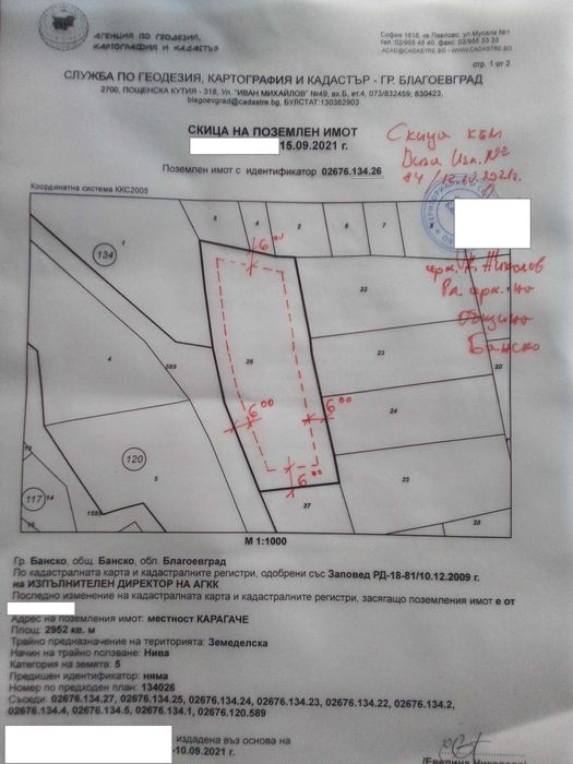 Продава се Земеделски имот в Банско -  кв.м за 16 €/дка - Снимка #2