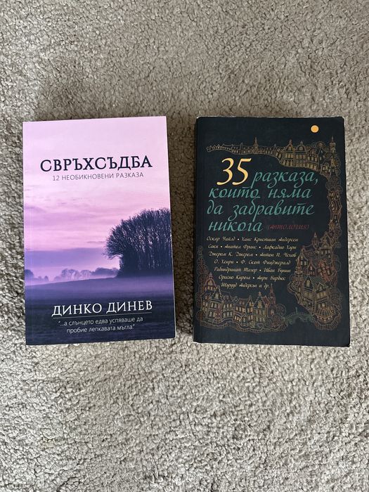 Разкази лот