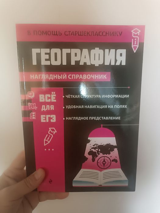 География подготовка к ЕНТ и ЕГЭ