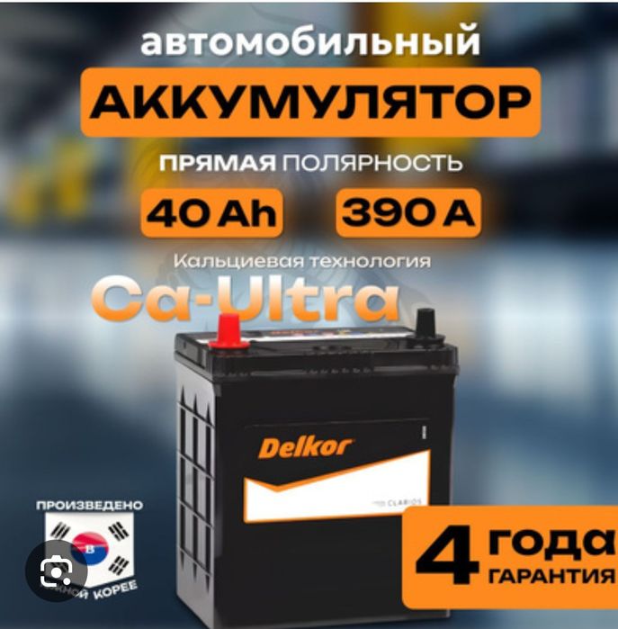 Аккумуляторы доставка