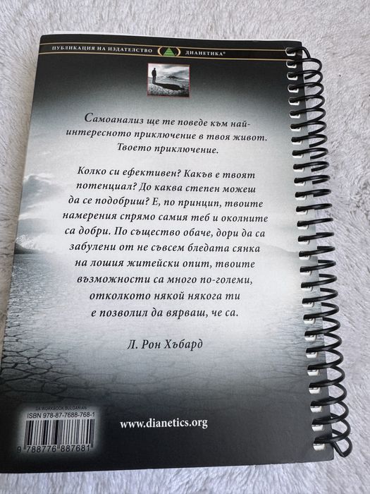 Книги на Л. Рон  Хъбард