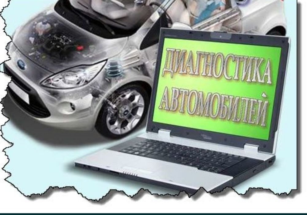 Компьютерная диагностика грузовых