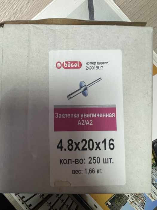 Заклепка, клепка