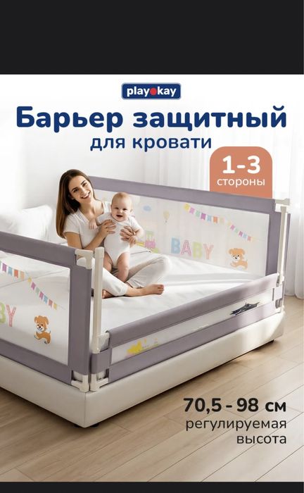 Защитные бортики