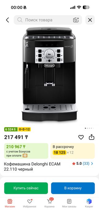 Кофемашина Delonghi