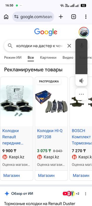 Колодки от дастера 1