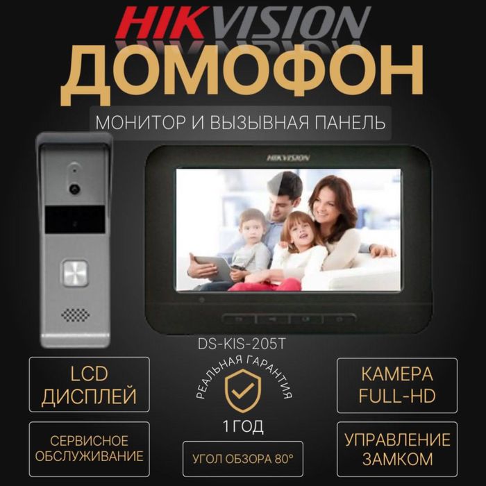 ВидеоДомофон HIKVISION KIS 205