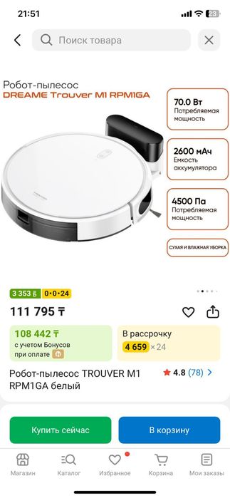 Продам робот пылесос.
