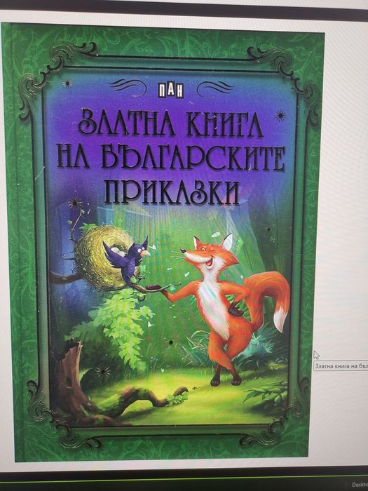 Детски приказки в 2 тома