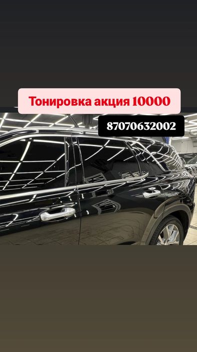 Тонировка выезд без нал