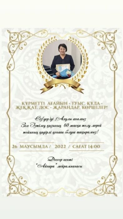 Онлайн шақыртулар барлық мерекелерге