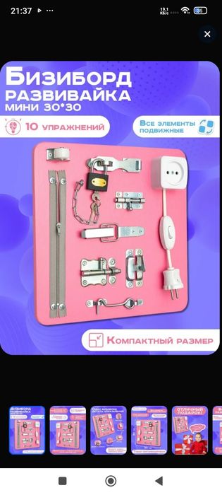 Бизиборт развивайка