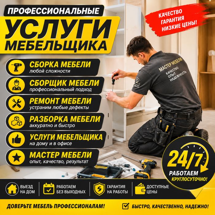 Сборка Мебели Разборка Мебели Мебельщик Сборщик Перевозка Астана Недор