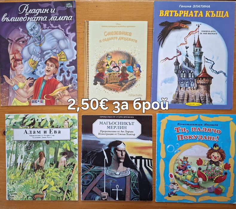 Детски книги на различни цени