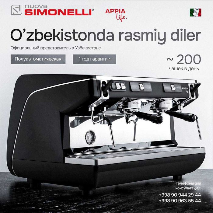 Кофемашина в АРЕНДУ | ТАШКЕНТ