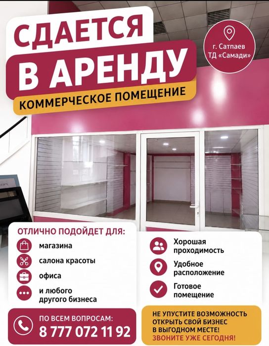 Сдаётся помещения в аренду