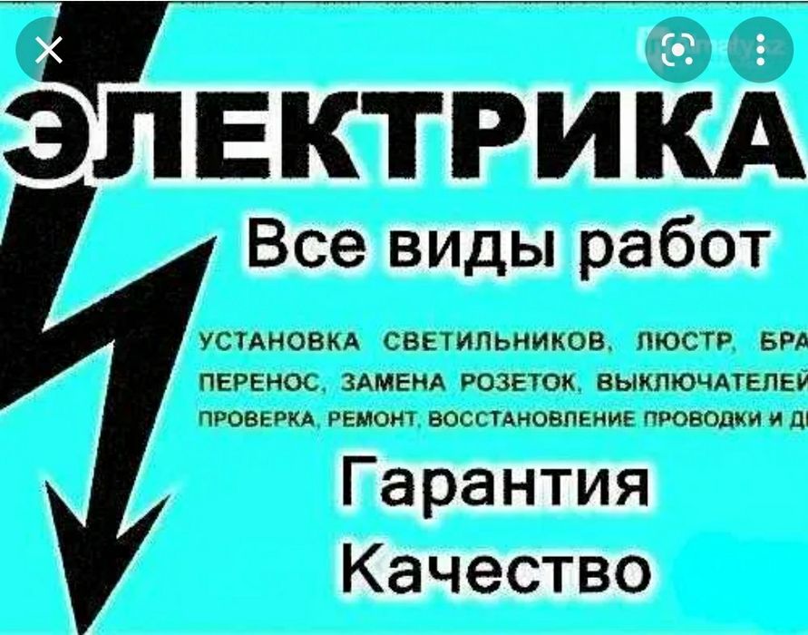 ЭЛЕКТРИК сапалы әрі тез