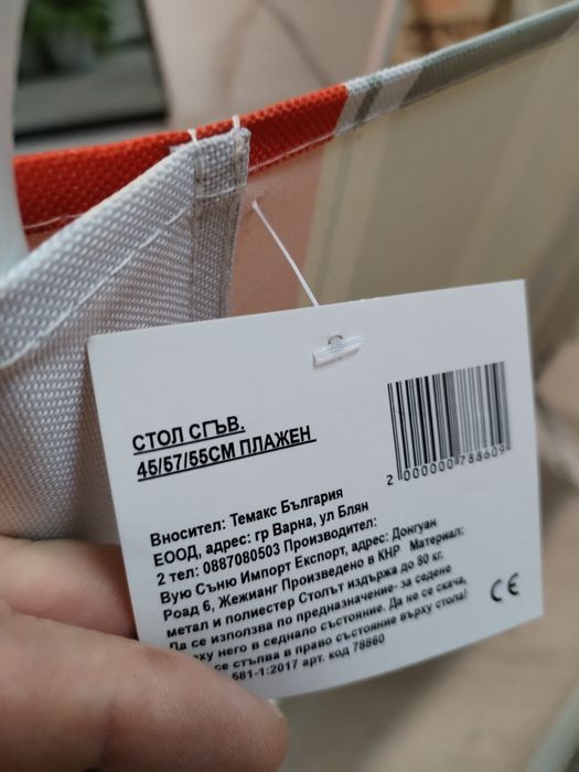 СТОЛ СГЪВАЕМ  Плажен 45/57/55