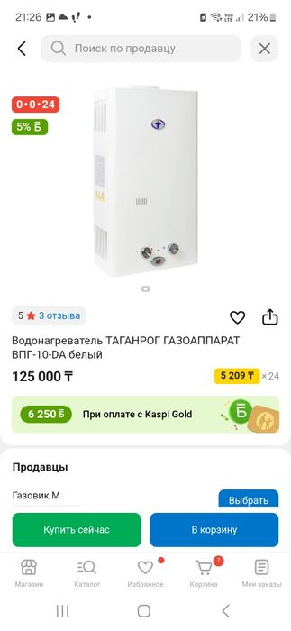 Газовая колонка -Таганрог
