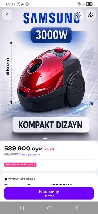 Продам пылесос  Самсунг  3000 ватт