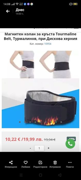 Магнитен колан за кръста Tourmaline  Belt, Турмалинов при дискова херн