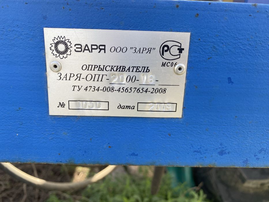 Продается опрыскиватель Заря