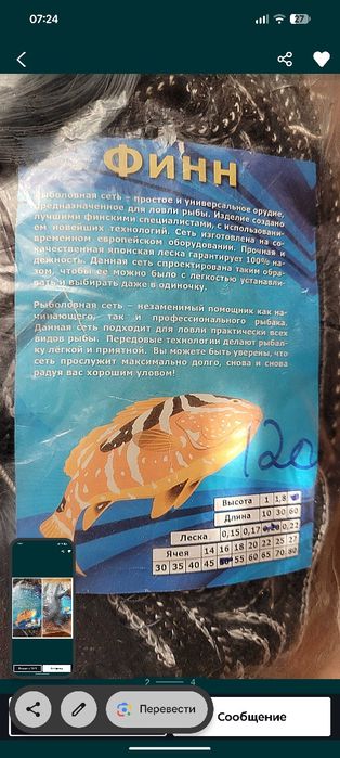 Финские сети Рыбалка
