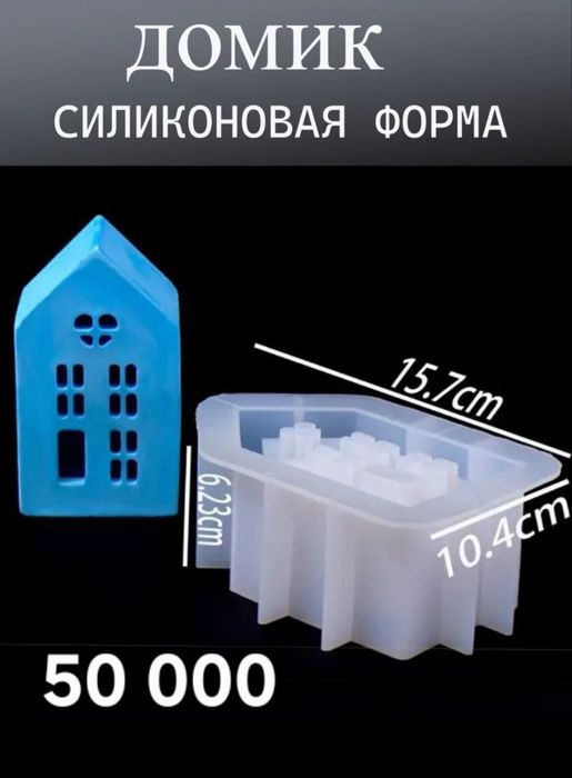 Силиконовые формы молды