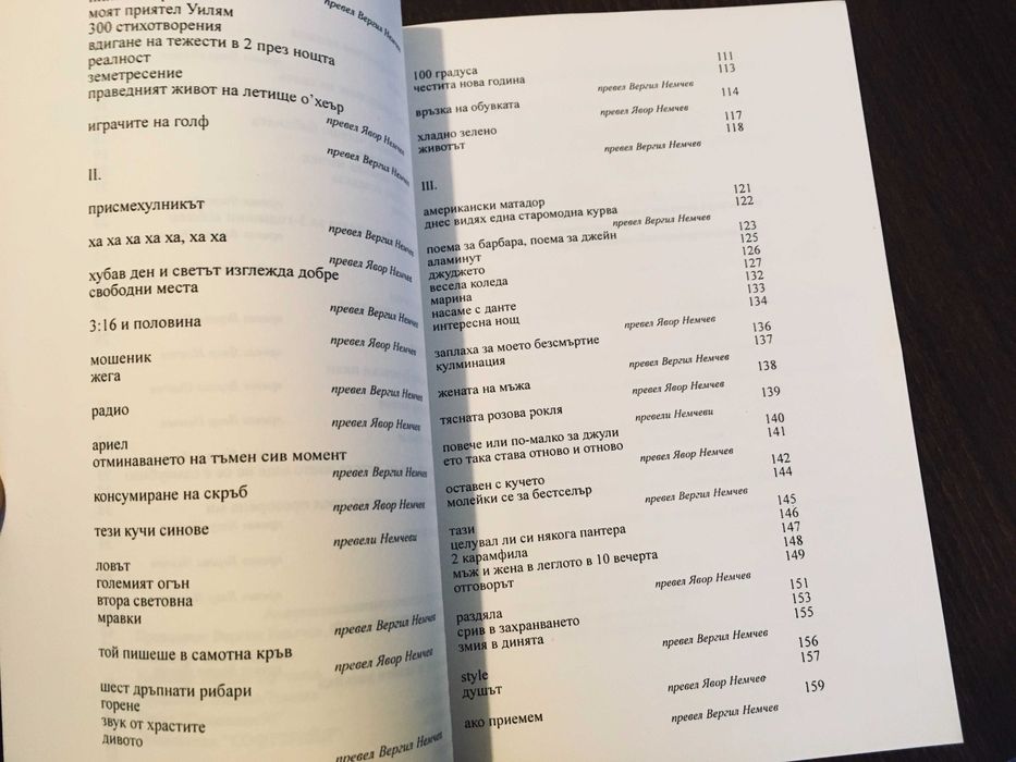 Чарлс Буковски - Присмехулнико пожелай ми късмет