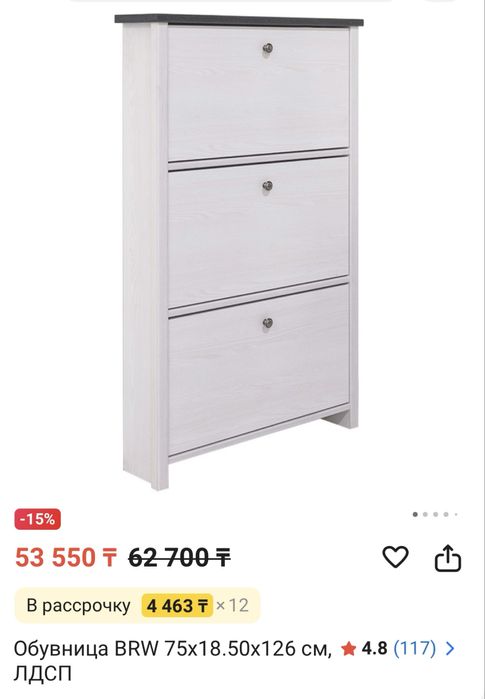 Тумба Обувница сатылады.