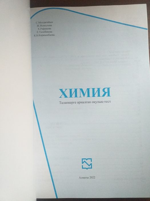 Учебник тест по химии