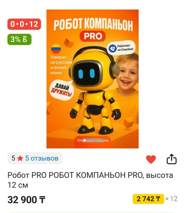 Робот Добби  говорящая