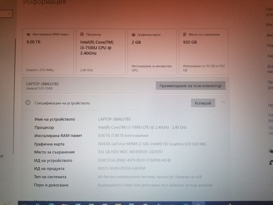 Лаптоп Lenovo Ideapad 320-15IKB (за части/надграждане)