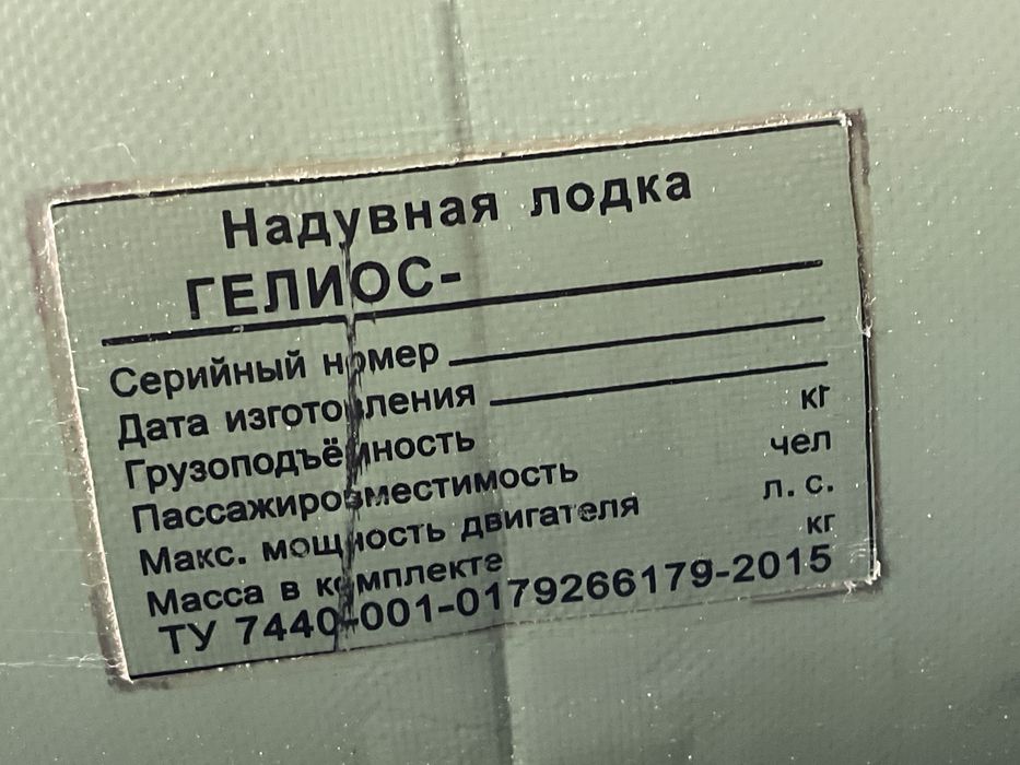 Надувная лодка Гелиос 260