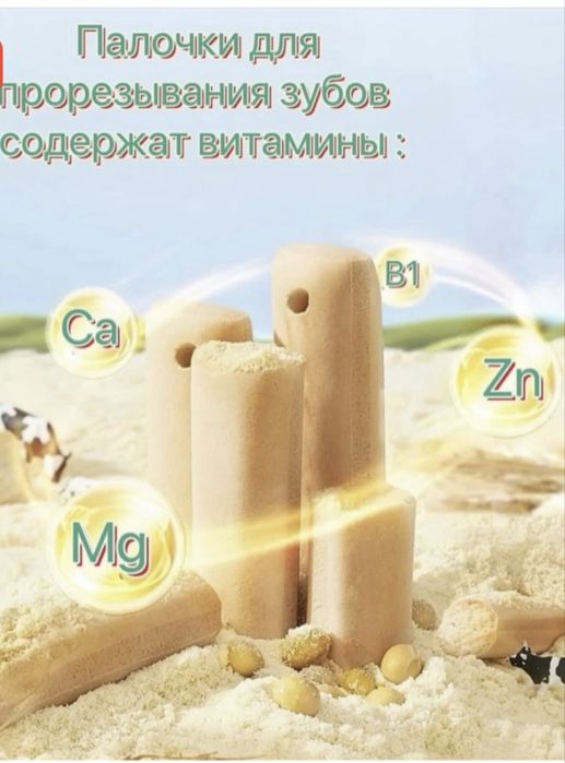 Палочки для прорезывания зубов