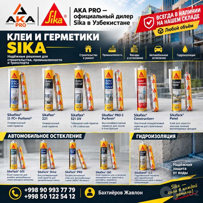 Клеи и герметики SIKA Sikaflex