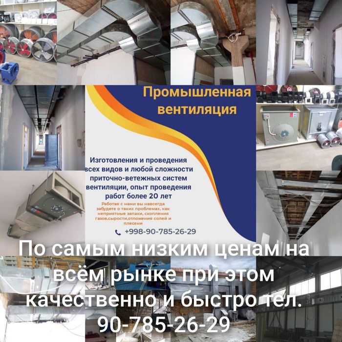 Вентиляция и кондиционирование