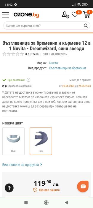 Възглавница за бременни и кърмене 12 в 1 Nuvita