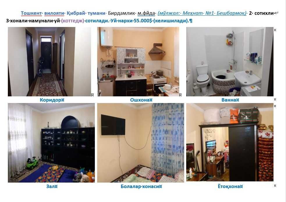 Кибрай тумани бирдамлик м.ф.йда 2 сотихли 3 хонали коттедж сотилади