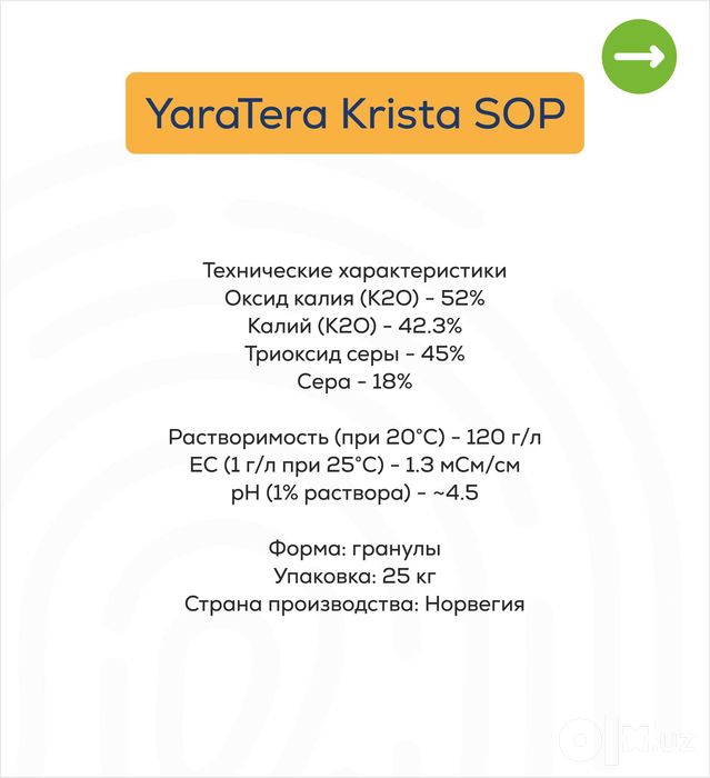 YaraTera Krista SOP (Сульфат калия) 25 кг- Оригинал Yara (Норвегия)