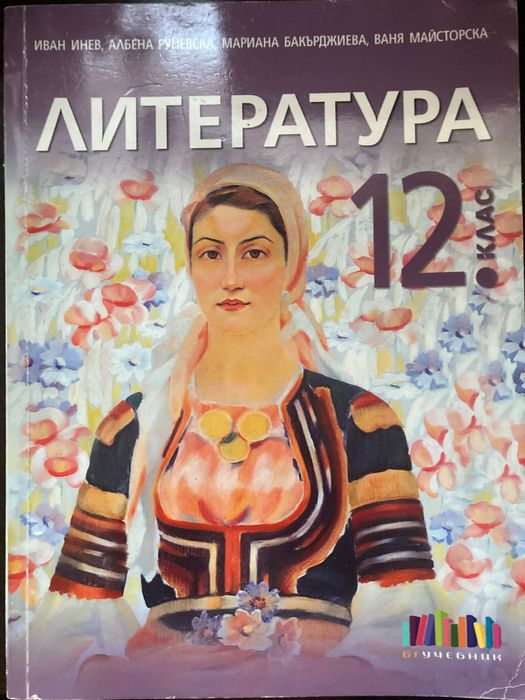 Работни листове, тетрадка и учебник по БЕЛ(10-12 клас), БГУЧЕБНИК