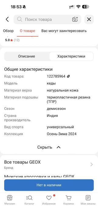Кеды Geox кожаные